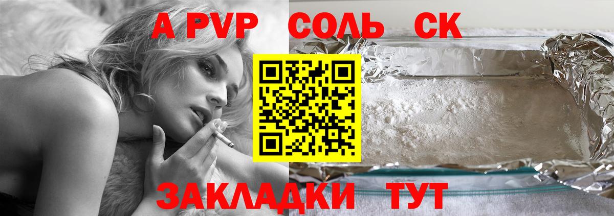 A-PVP крисы CK Сочи