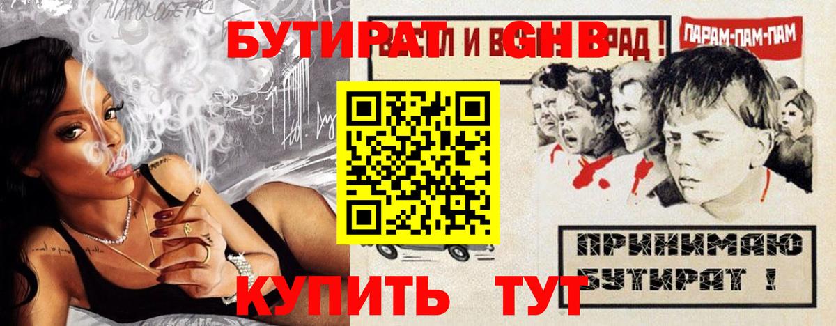 БУТИРАТ оксана  Вход с VPN  Сочи 