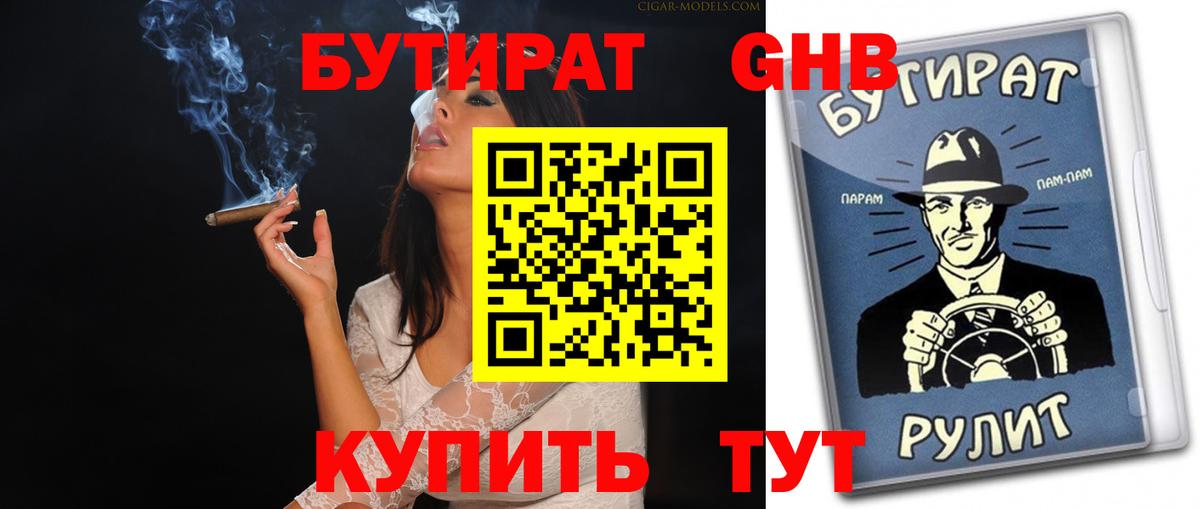 Бутират оксана Сочи