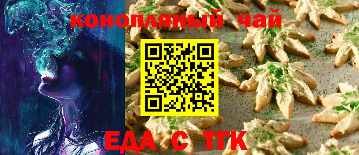 Печенье с ТГК марихуана Сочи