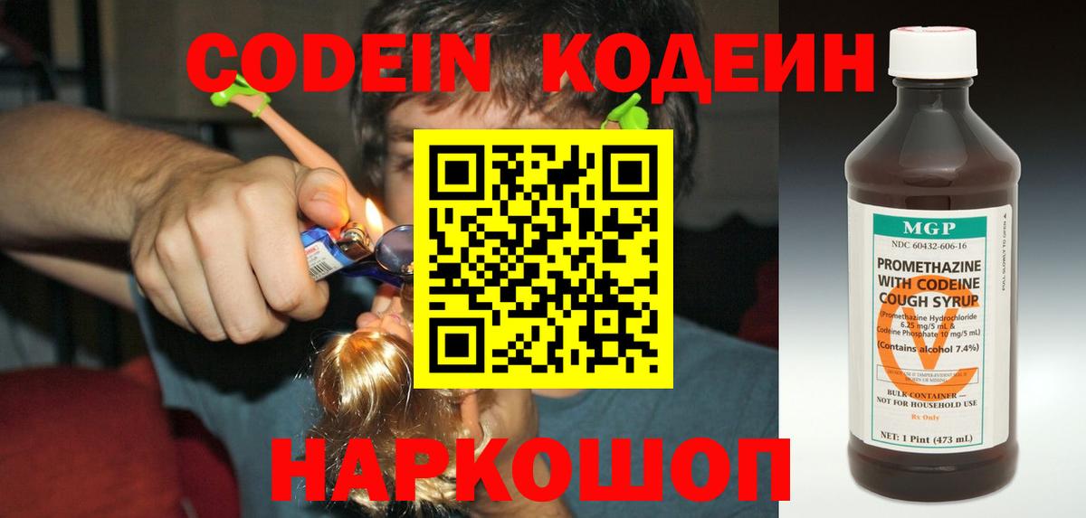Кодеин напиток Lean (лин)  Вход с VPN  Сочи  Codein Purple Drank 