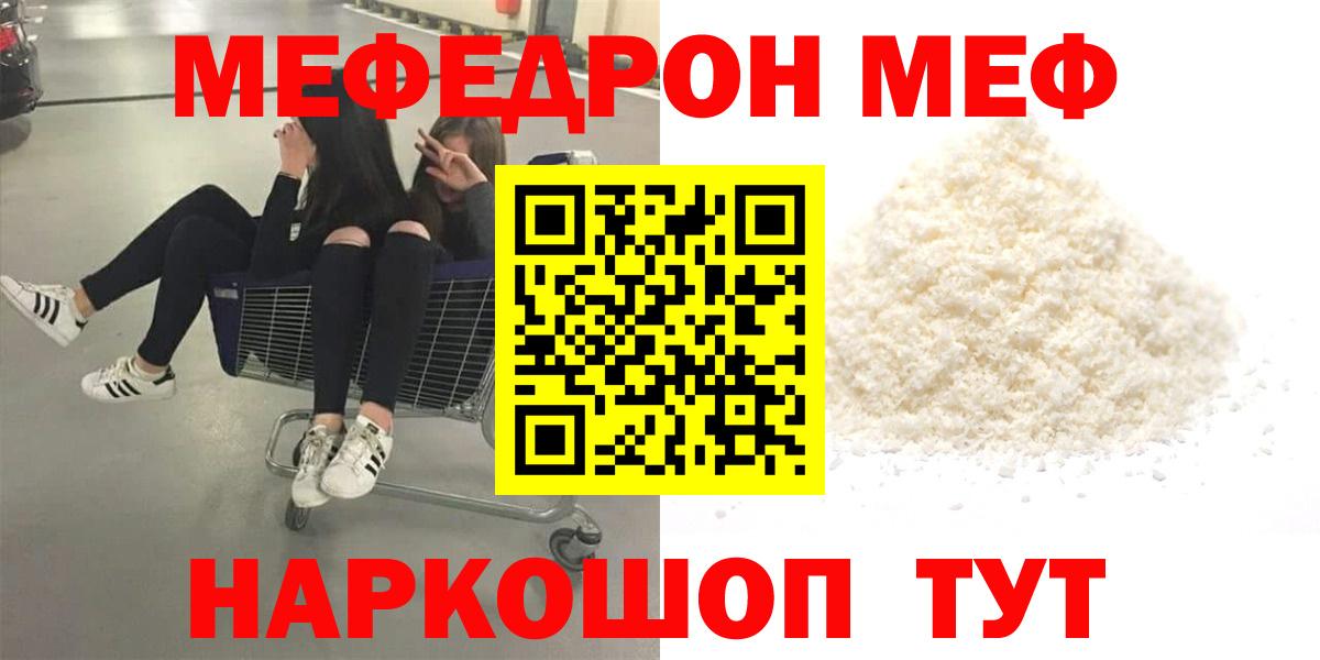 МЕФ кристаллы Сочи