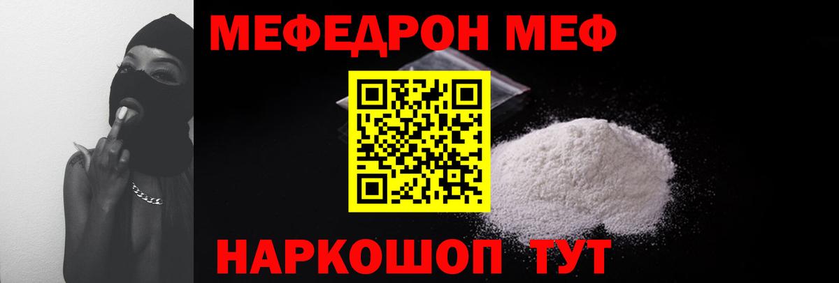 Меф мука  МЕФ мяу мяу  Сочи  Мефедрон  Вход с VPN 