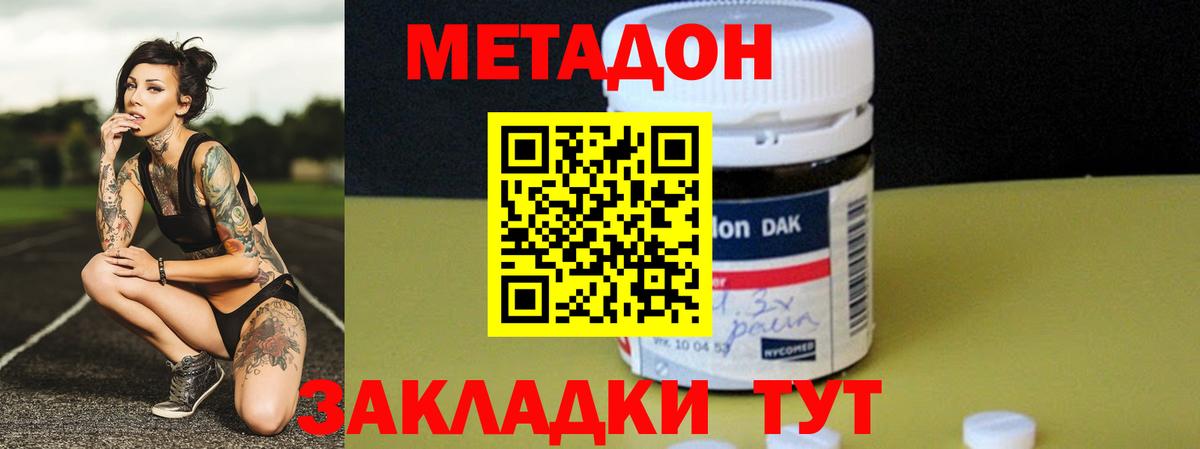 МЕТАДОН methadone Сочи